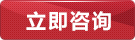 立即詢價