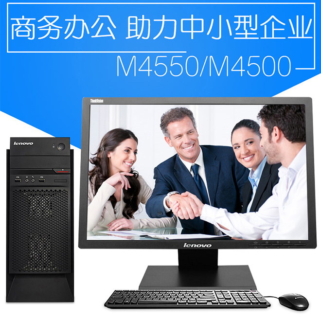 啟天M4500辦公電腦