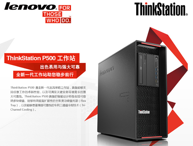 聯想圖形工作站ThinkStation P500