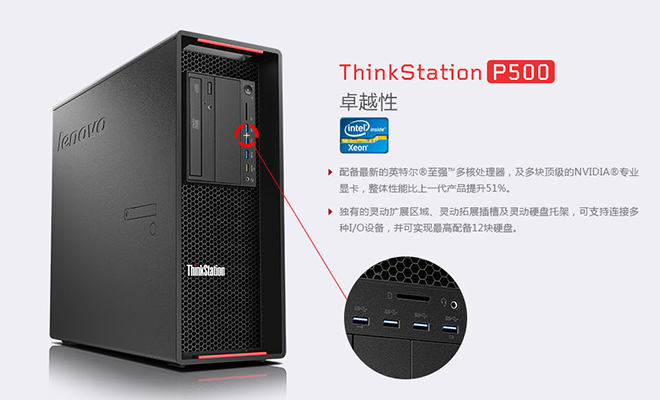 聯想圖形工作站ThinkStation P500