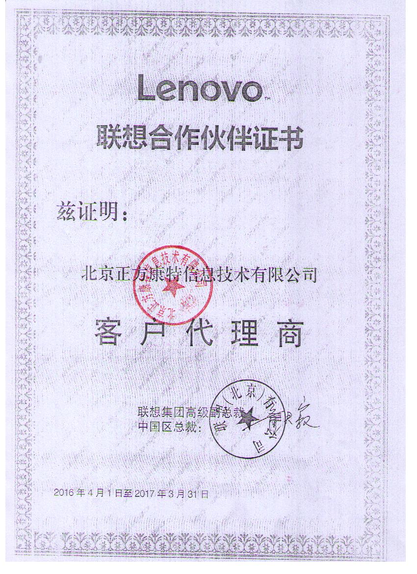 聯想核心代理商