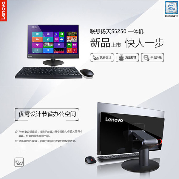 揚天S5250商用一體機