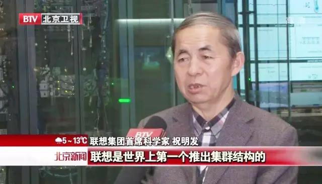 聯想首席科學家
