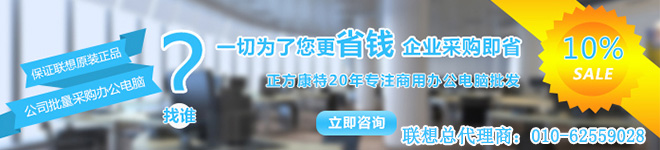 聯想商用筆記本批發