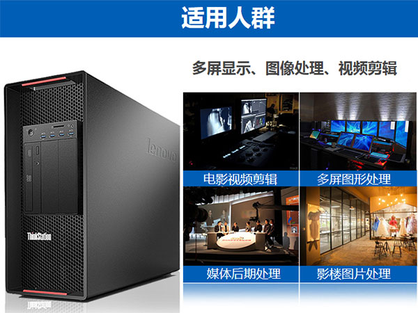 聯想工作站ThinkStation P900