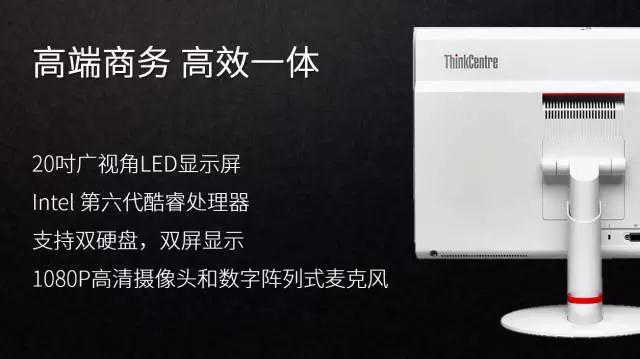 聯想ThinkCentreM7300z商用一體機