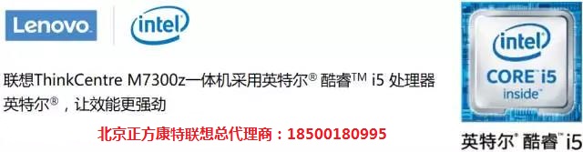 聯想ThinkCentreM7300z商用一體機