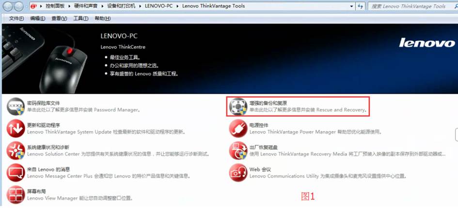 聯想辦公電腦教程