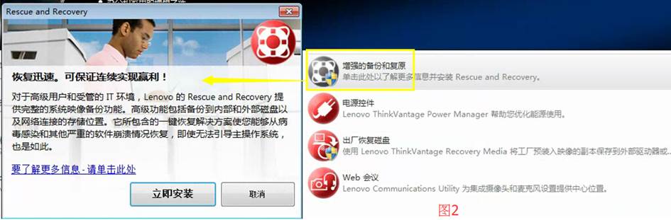 聯想辦公電腦教程