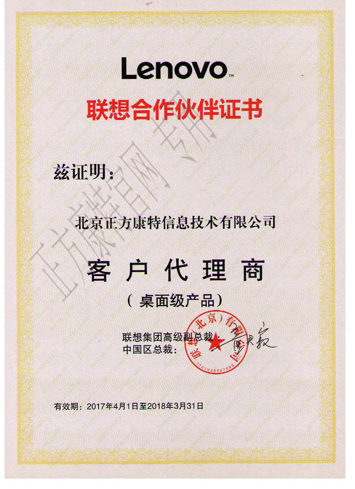 聯想合法代理商
