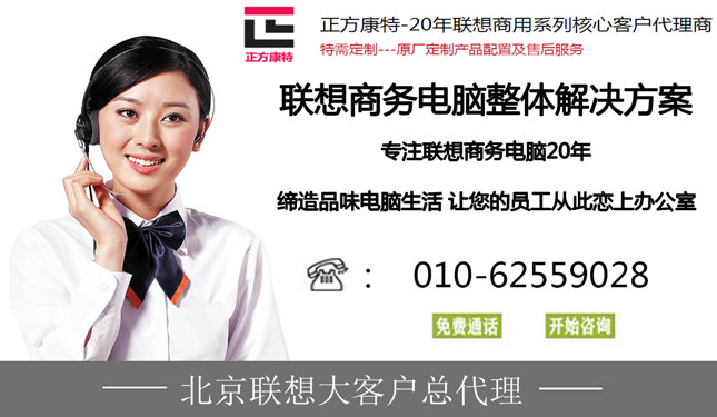 聯想辦公電腦采購