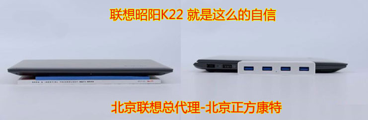 聯想昭陽K22厚度對比