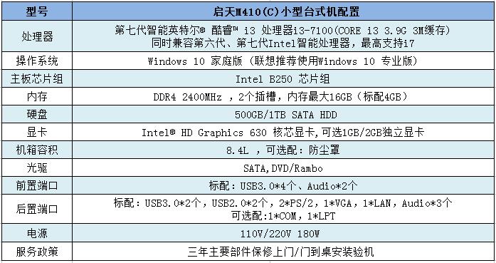 聯想啟天M410c