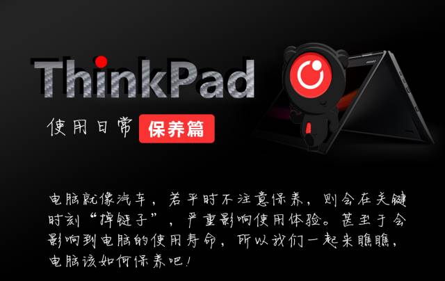 ThinkPad筆記本電腦