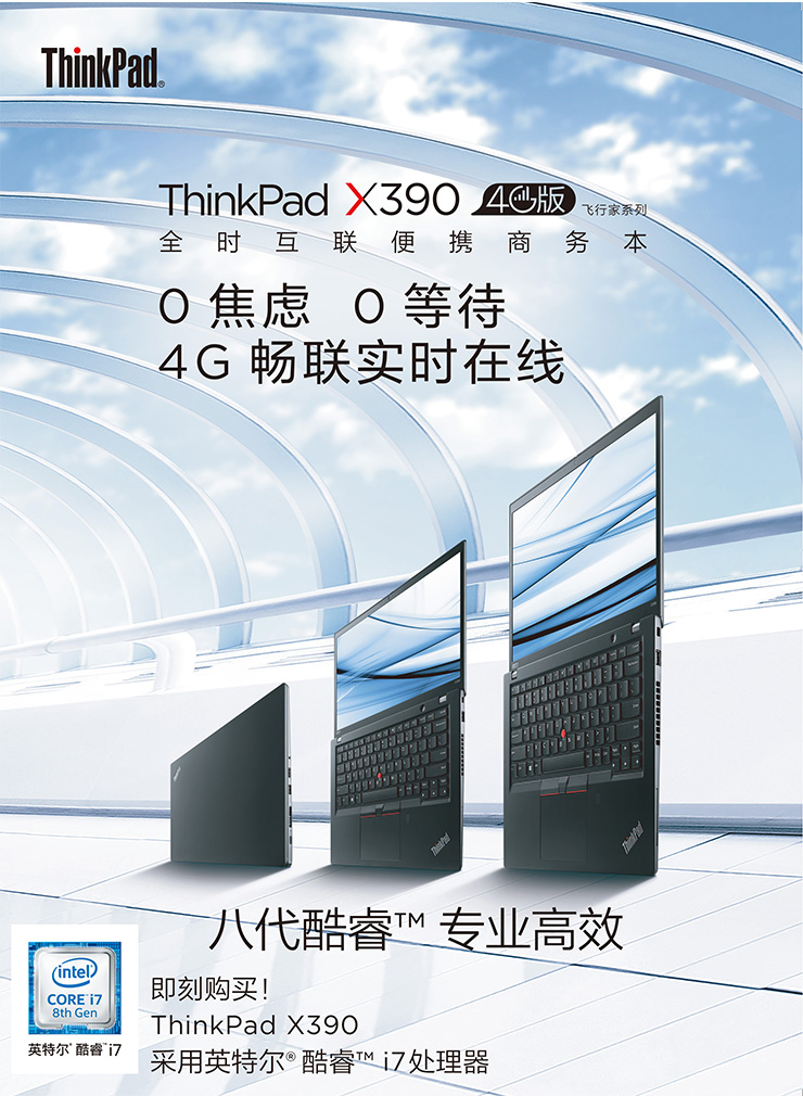 ThinkPad X390超薄商務本