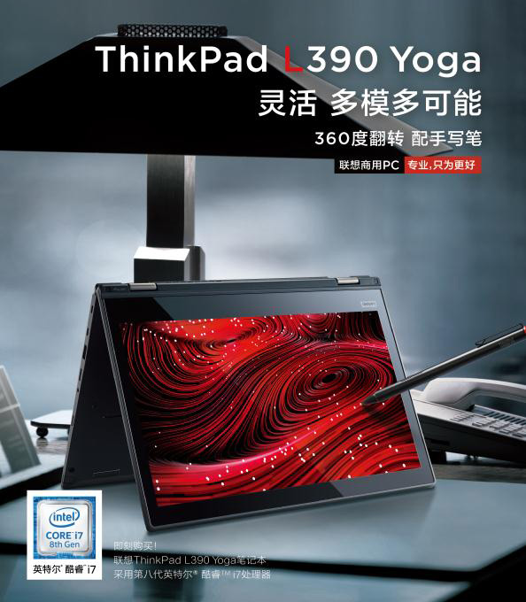 ThinkPad L390 Yoga商務本