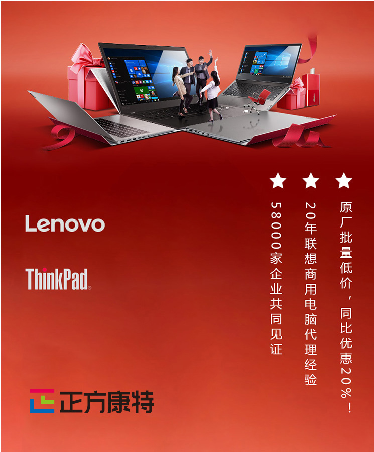 聯想臺式機代理