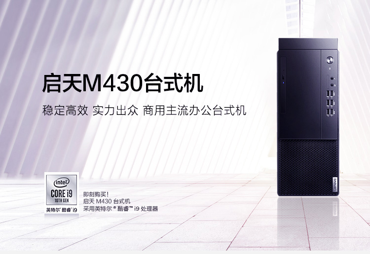 啟天M430分體臺式機