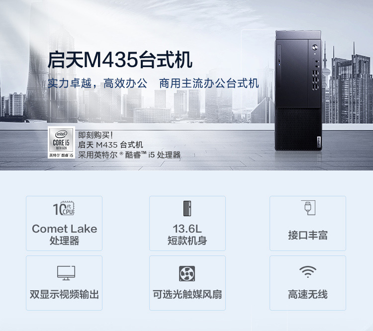 聯想啟天M435