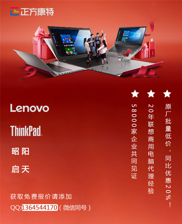 聯想北京總代理