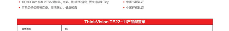 聯想ThinkVision TE22-11顯示器