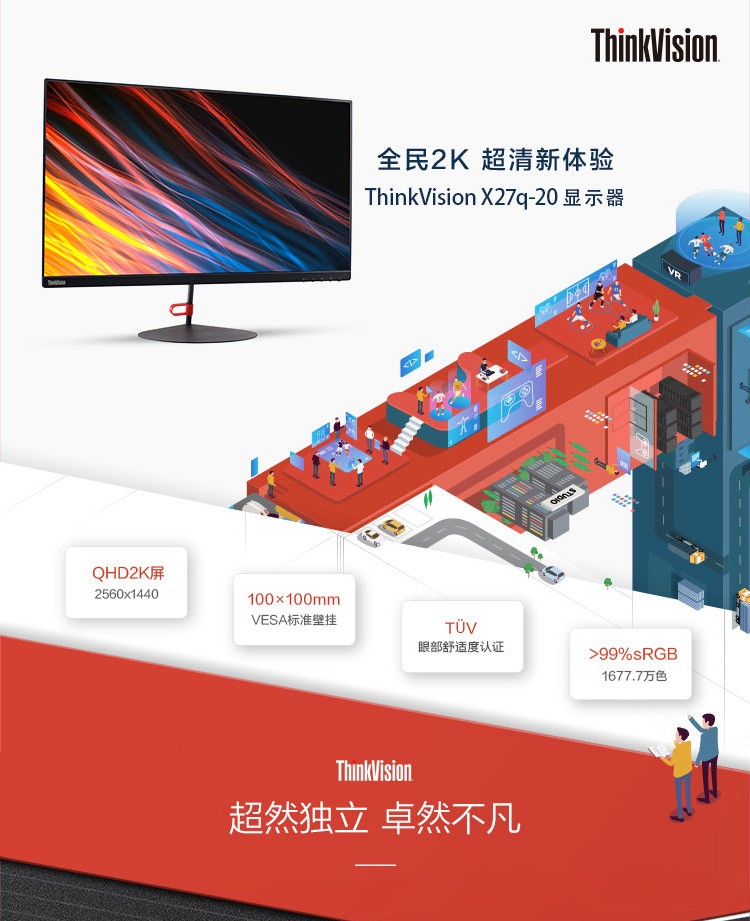 聯想ThinkVision X27q顯示器