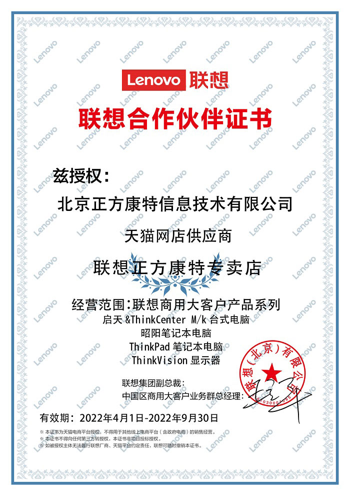 2022年聯想合作伙伴證書:天貓網店供應商