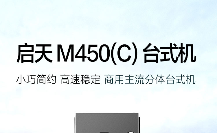 聯想聯想啟天 M450(C)