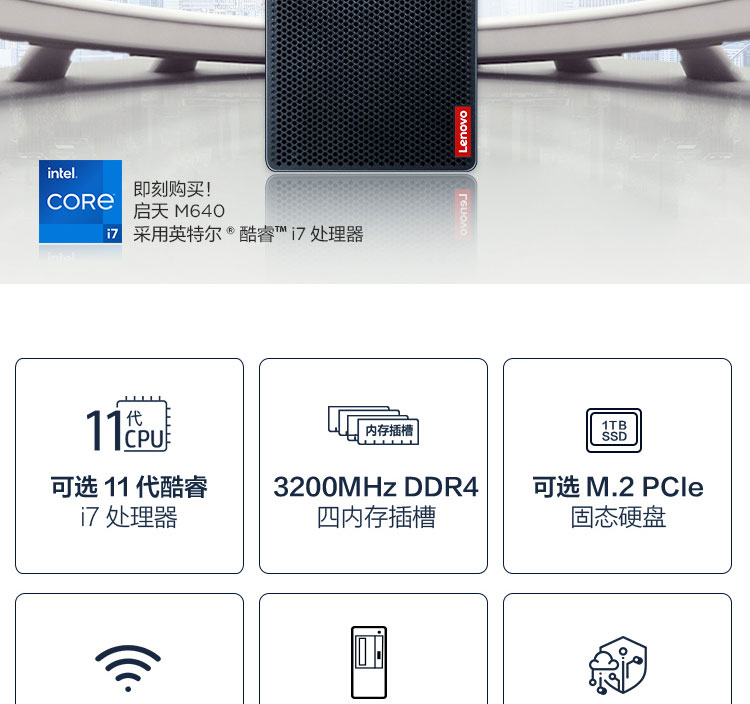 聯想啟天 M640