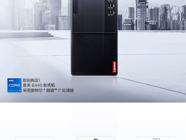 聯想啟天M455