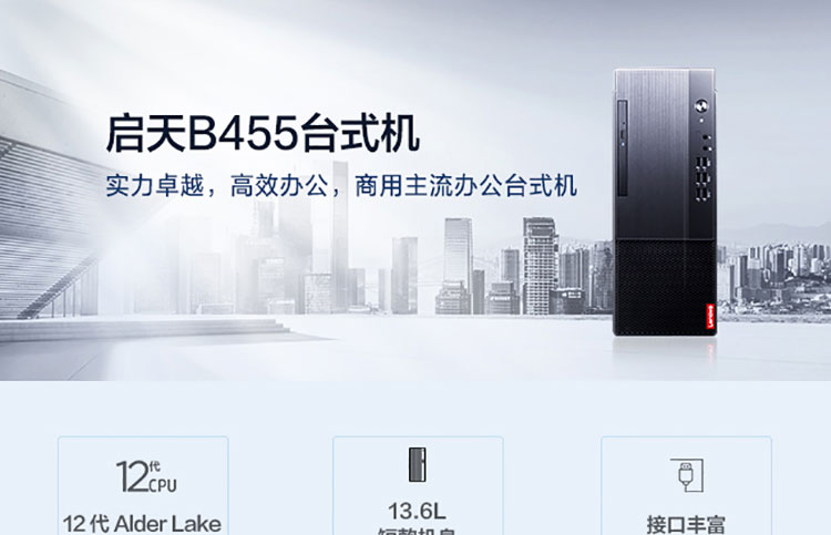 聯想啟天M455