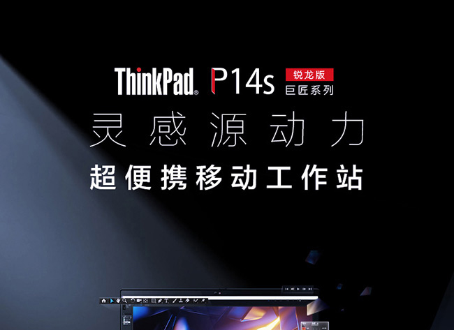 聯想ThinkPad P14s 2021 AMD