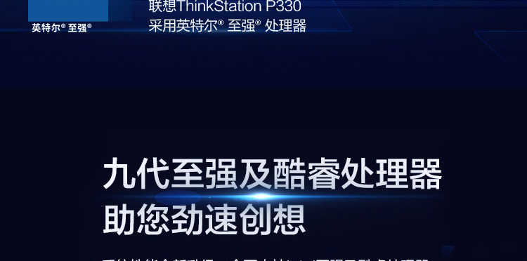 聯想ThinkStation P330 小機箱工作站