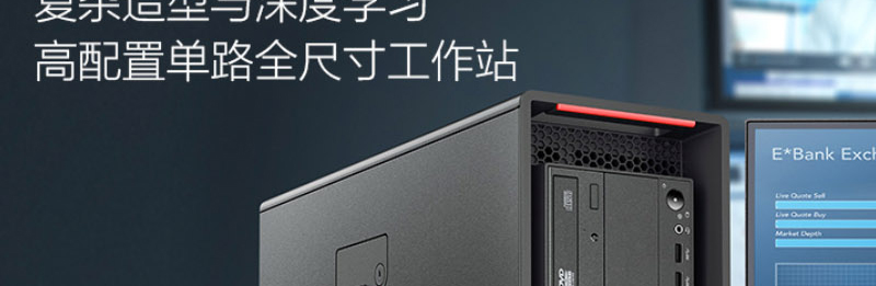 聯想ThinkStation P520