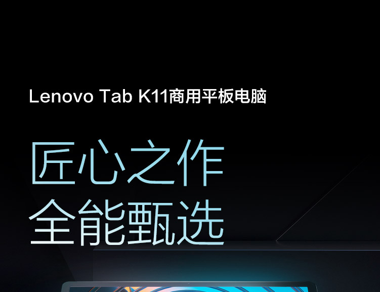 聯想平板電腦TAB K11