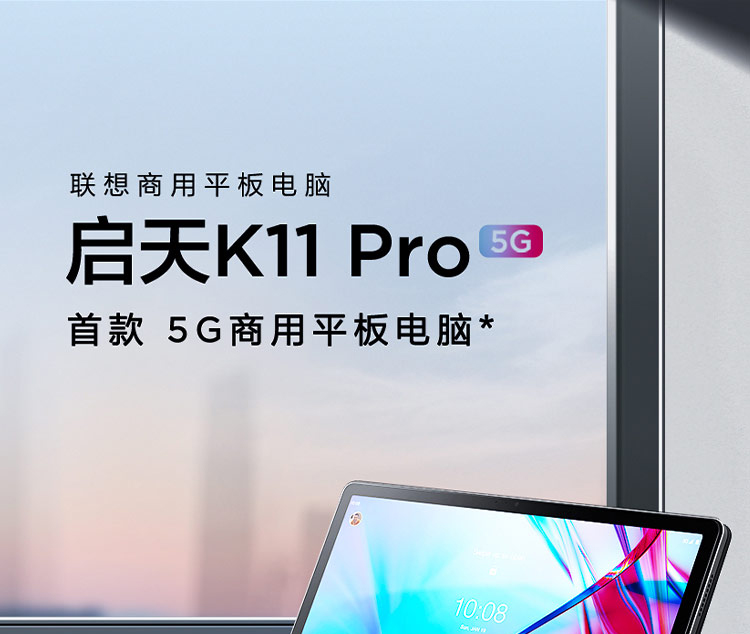 聯想平板電腦 啟天K11 Pro