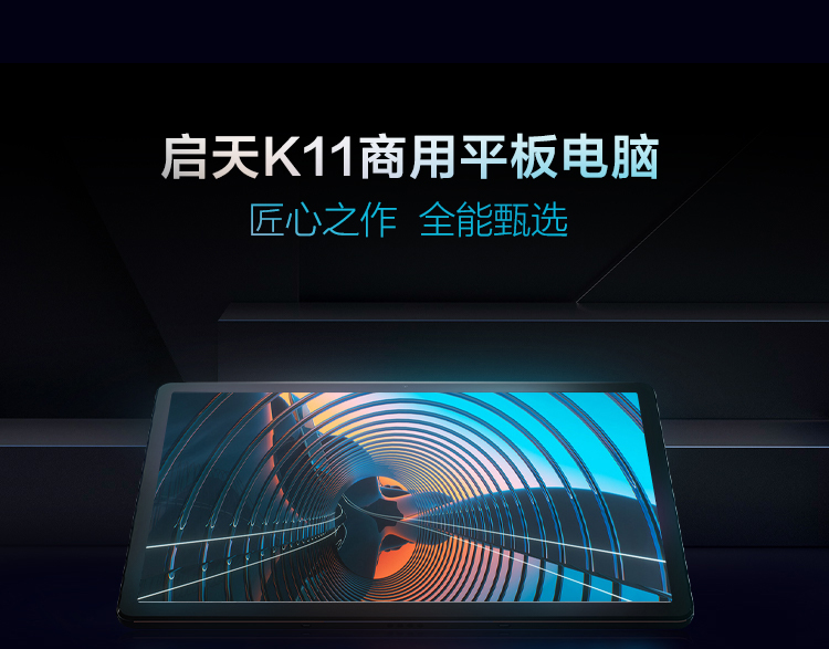 聯想平板電腦 啟天K11(新) TB-J6C6