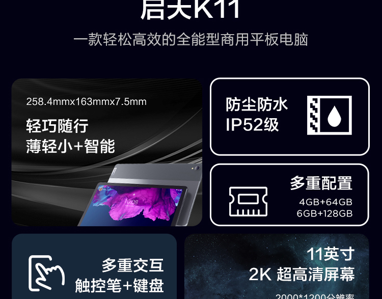 聯想平板電腦 啟天K11(新) TB-J6C6