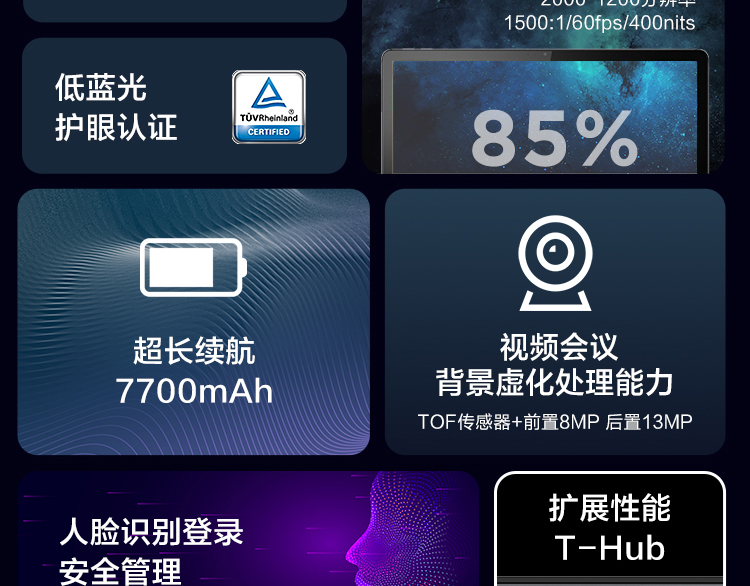 聯想平板電腦 啟天K11(新) TB-J6C6