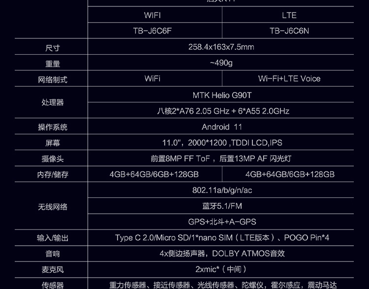 聯想平板電腦 啟天K11(新) TB-J6C6