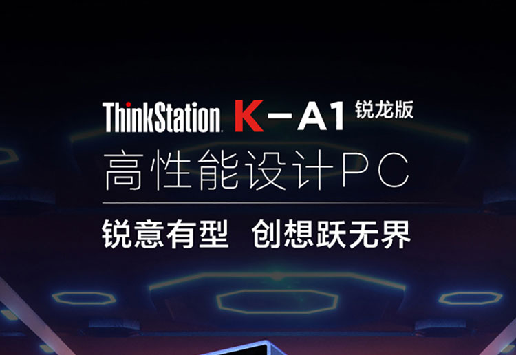 聯想ThinkStation K-A1 (銳龍版)