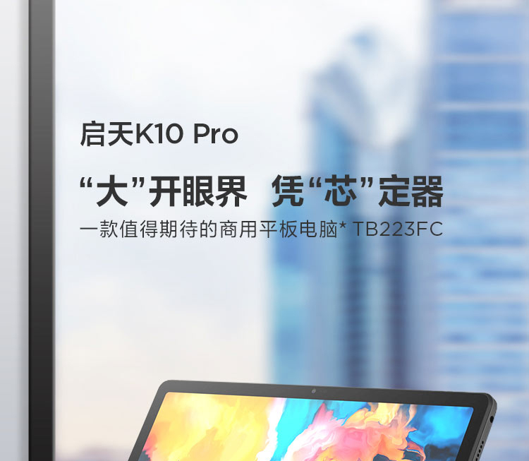 啟天K10 Pro Wi-Fi