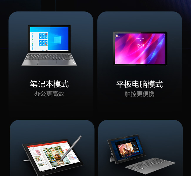 聯想平板電腦 啟天 D10