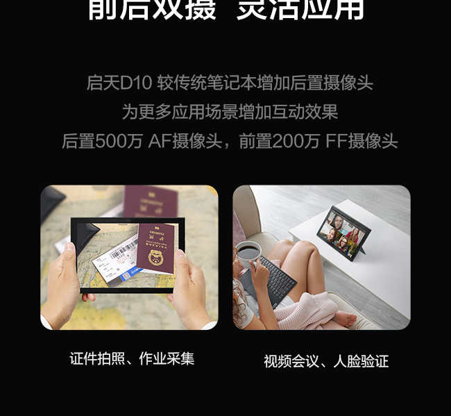 聯想平板電腦 啟天 D10