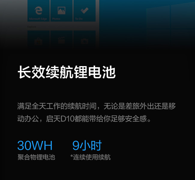 聯想平板電腦 啟天 D10