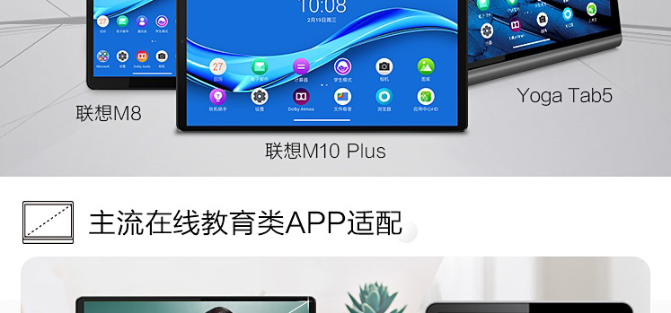 聯想平板電腦 M10 PLUS(Online型號) TB-X606