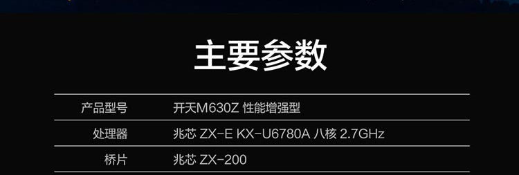 開天M630Z