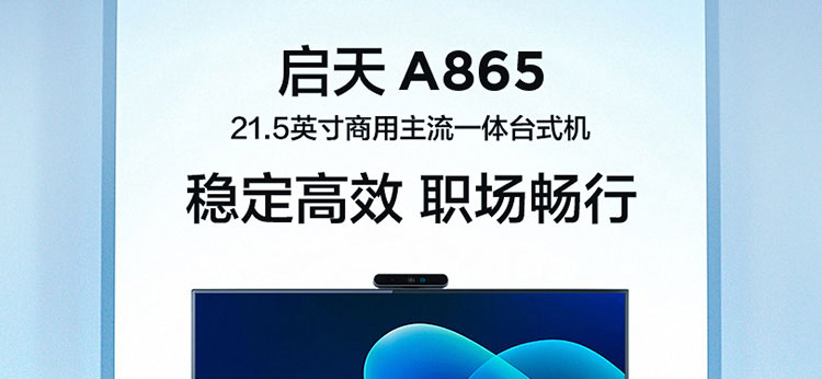 聯想啟天 A865一體機