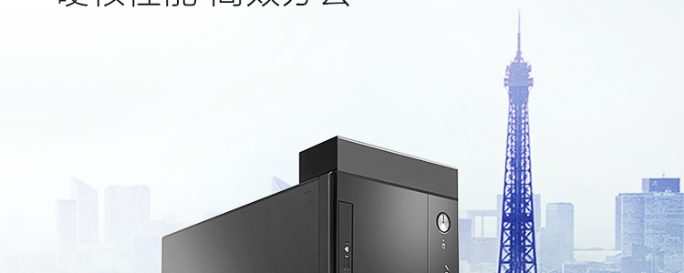聯想啟天 M53c臺式機