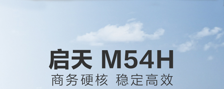 聯想啟天 M54h臺式機